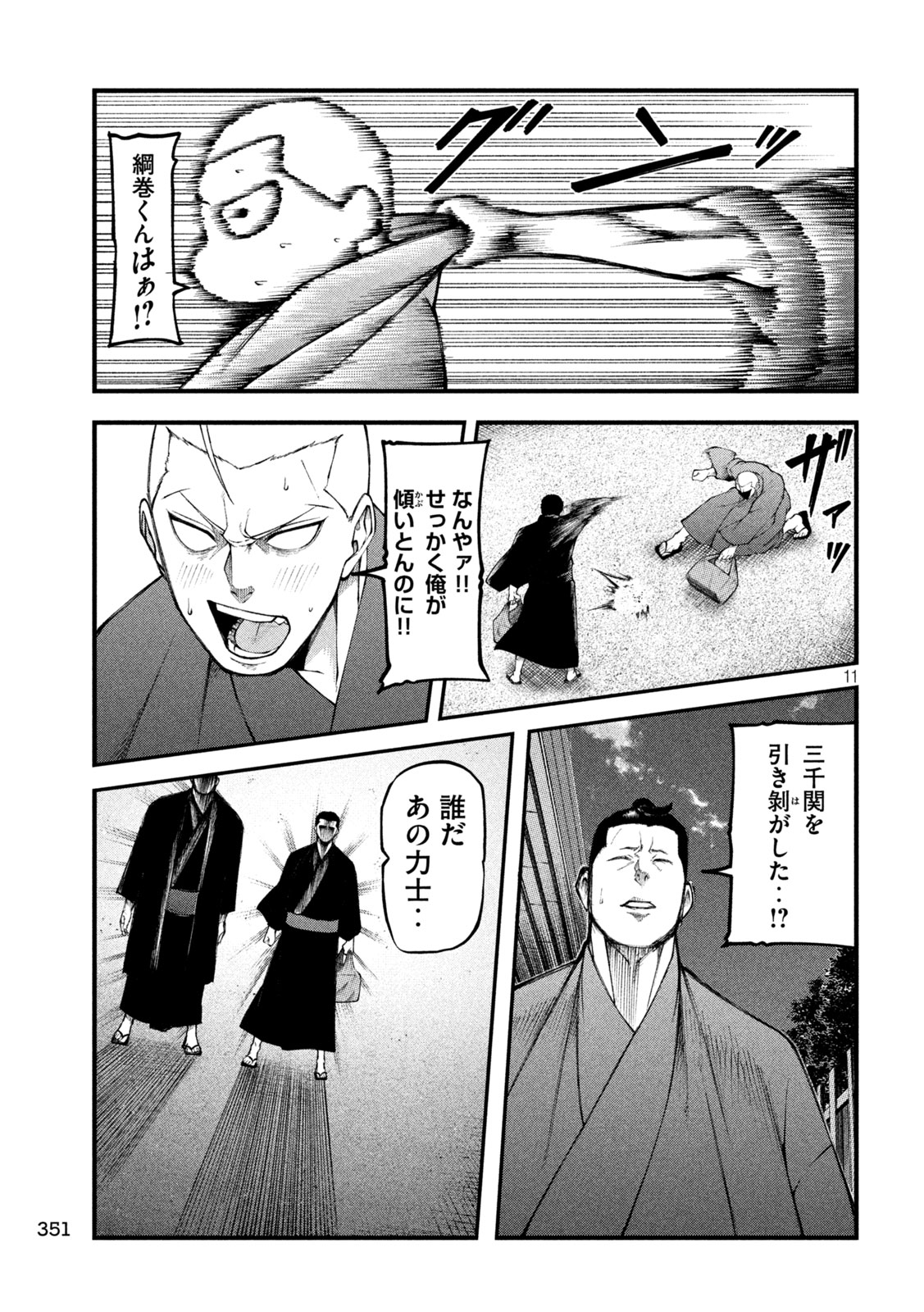 Kakuriki - Chapter 5 - Page 11
