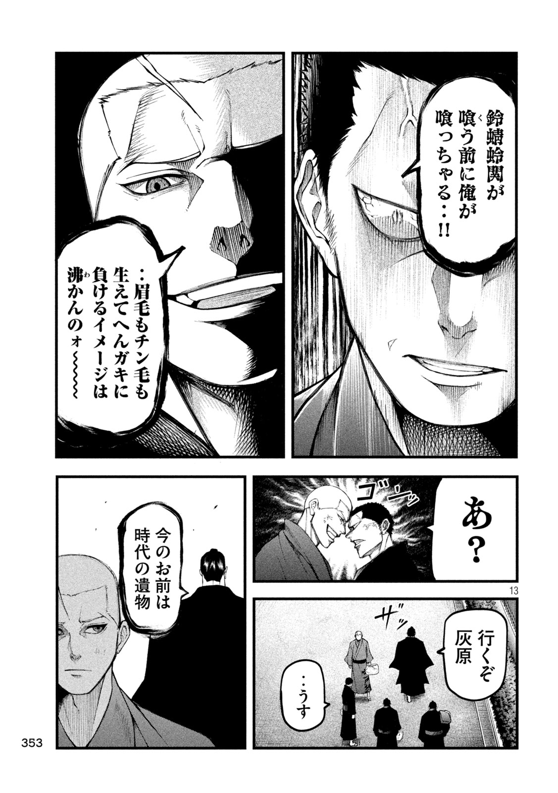 Kakuriki - Chapter 5 - Page 13