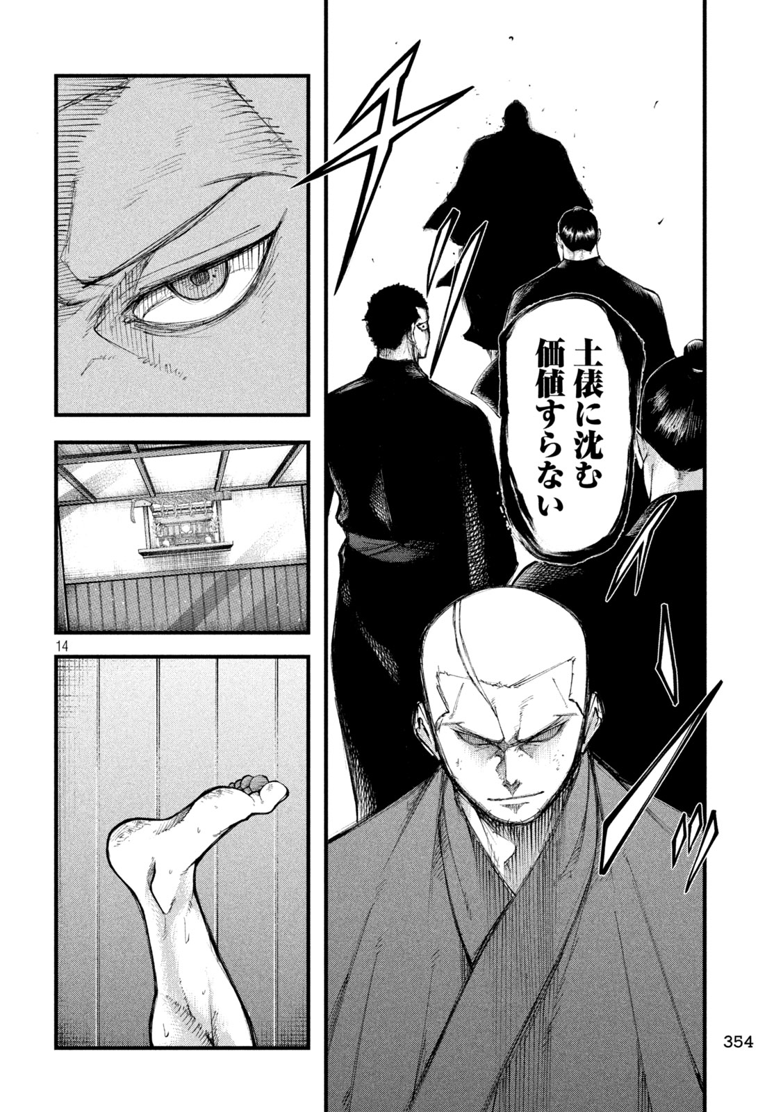 Kakuriki - Chapter 5 - Page 14