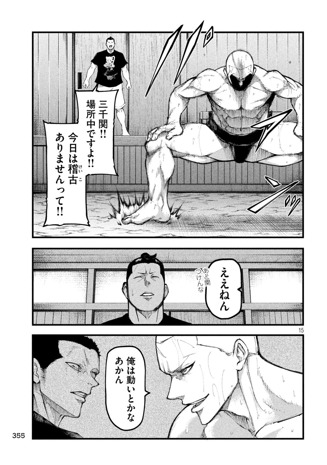 Kakuriki - Chapter 5 - Page 15