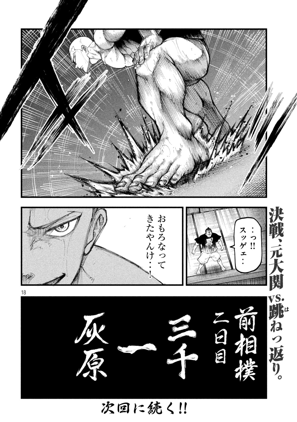 Kakuriki - Chapter 5 - Page 18