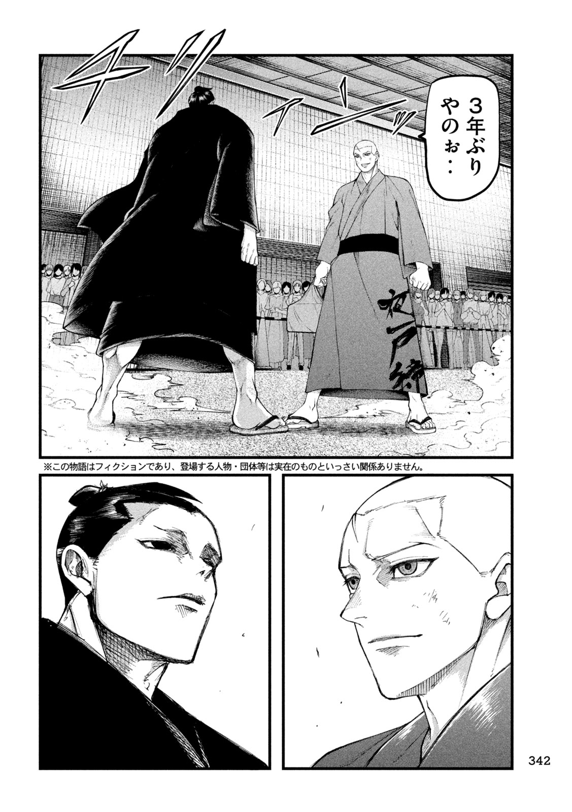 Kakuriki - Chapter 5 - Page 2