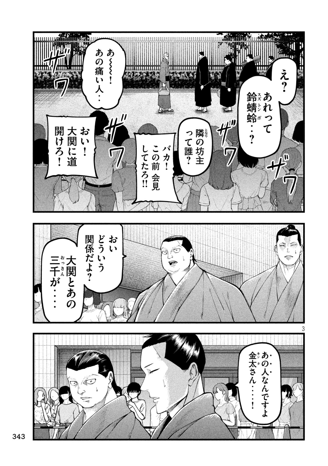 Kakuriki - Chapter 5 - Page 3