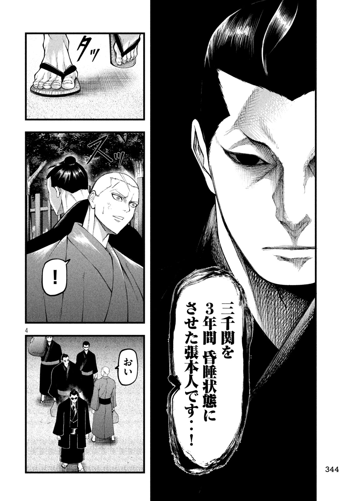 Kakuriki - Chapter 5 - Page 4