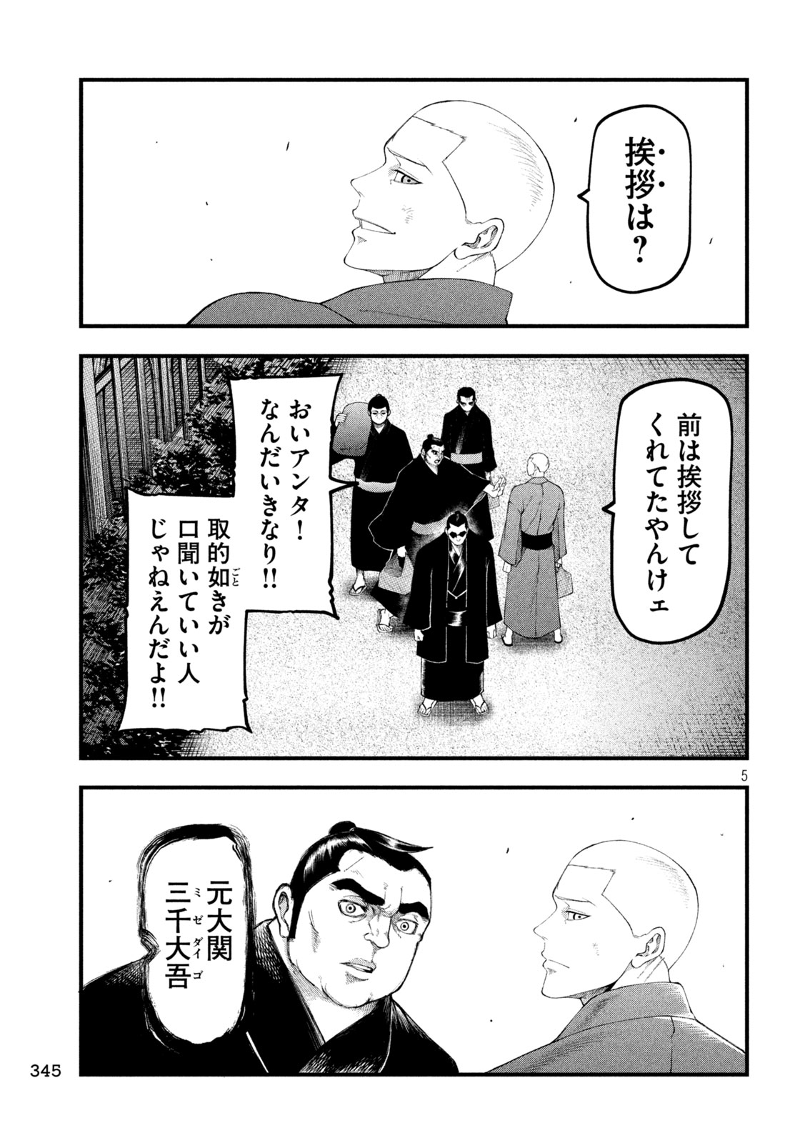 Kakuriki - Chapter 5 - Page 5