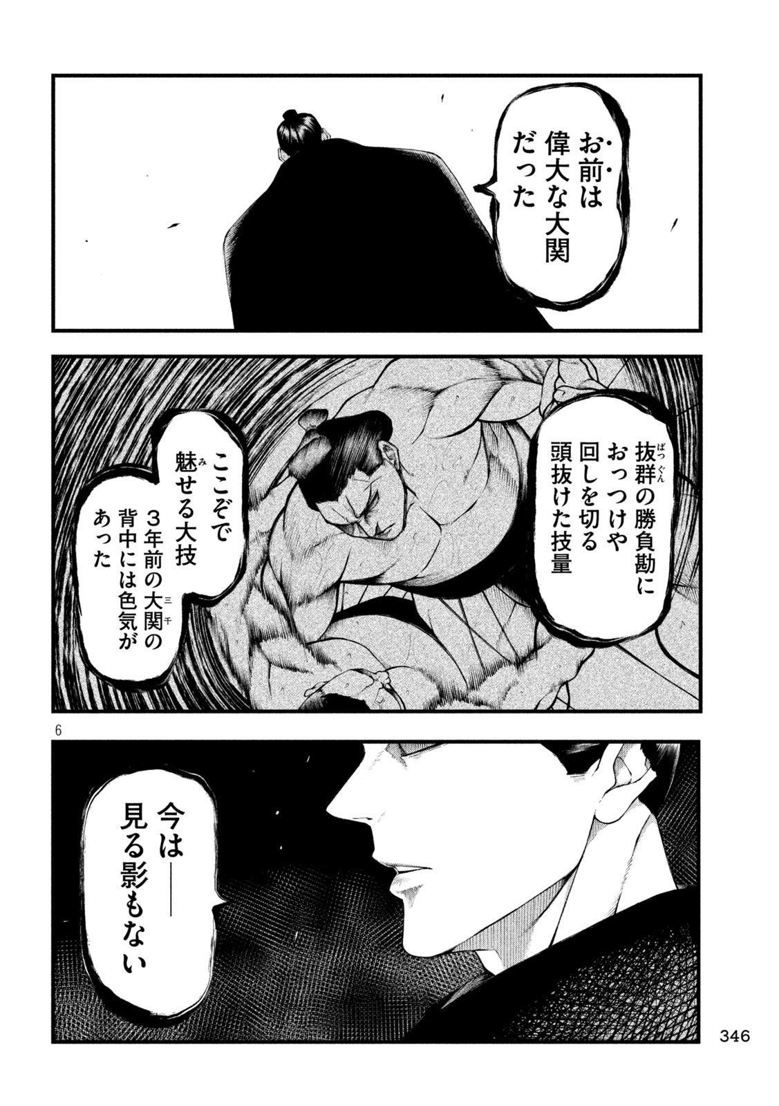 Kakuriki - Chapter 5 - Page 6