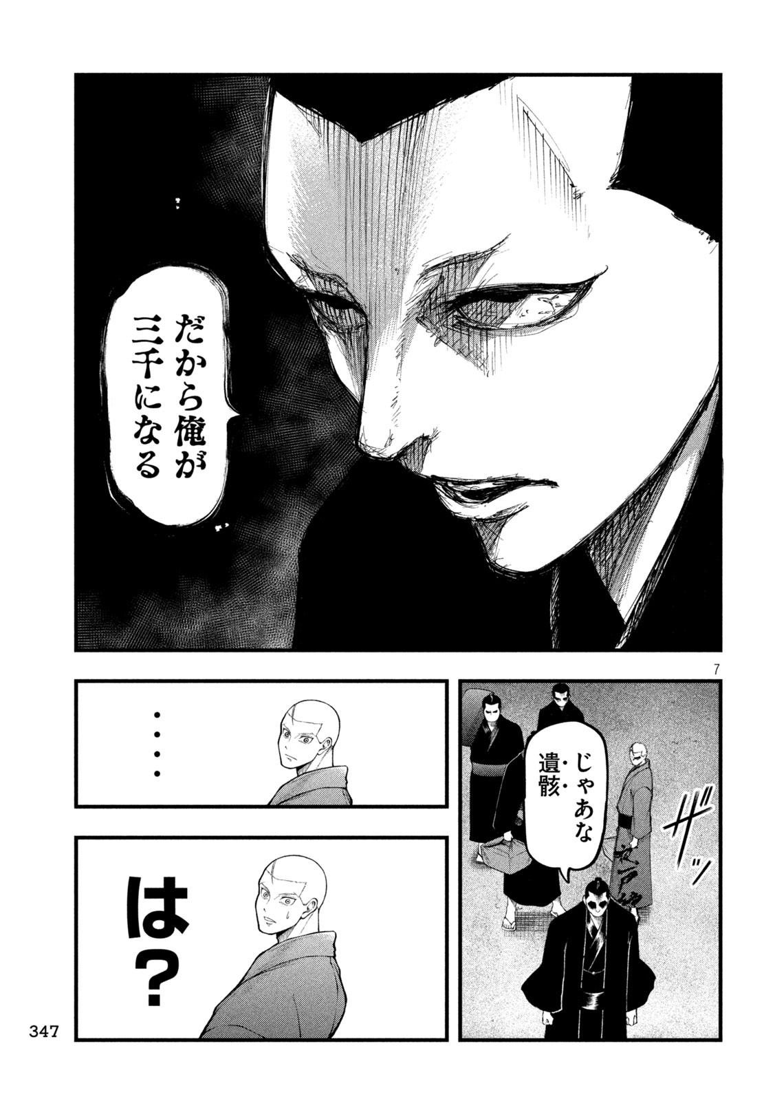 Kakuriki - Chapter 5 - Page 7