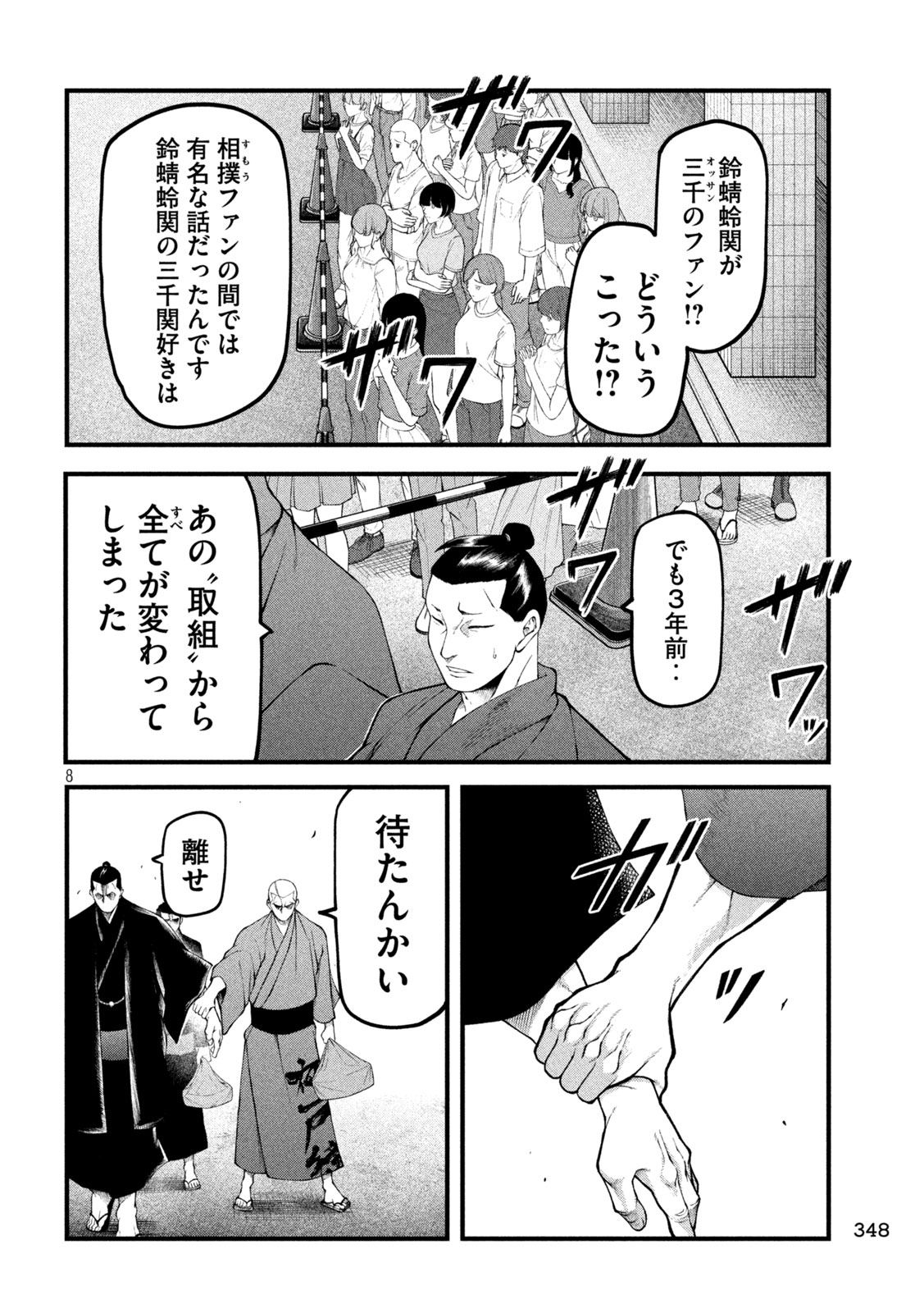 Kakuriki - Chapter 5 - Page 8
