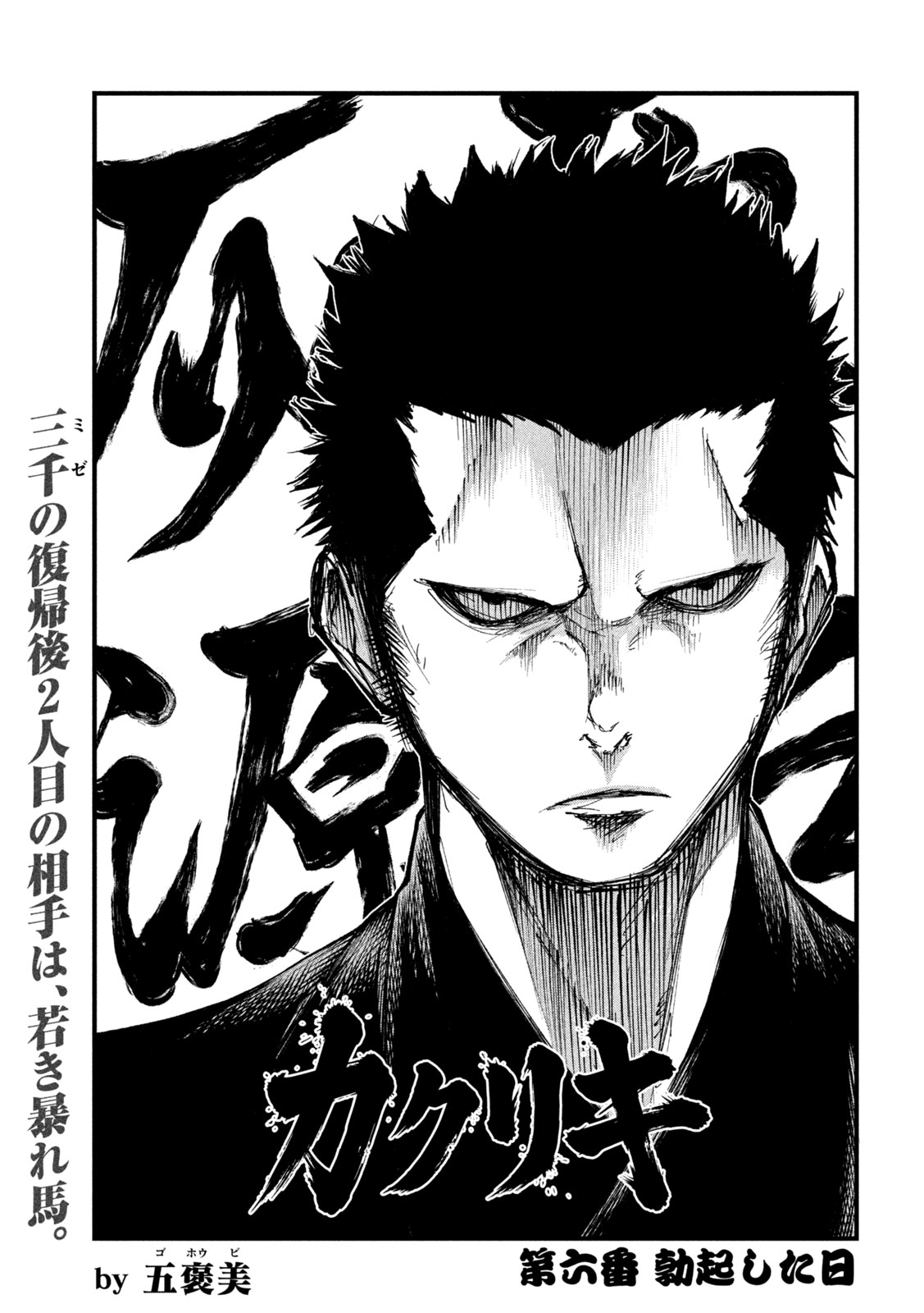 Kakuriki - Chapter 6 - Page 1