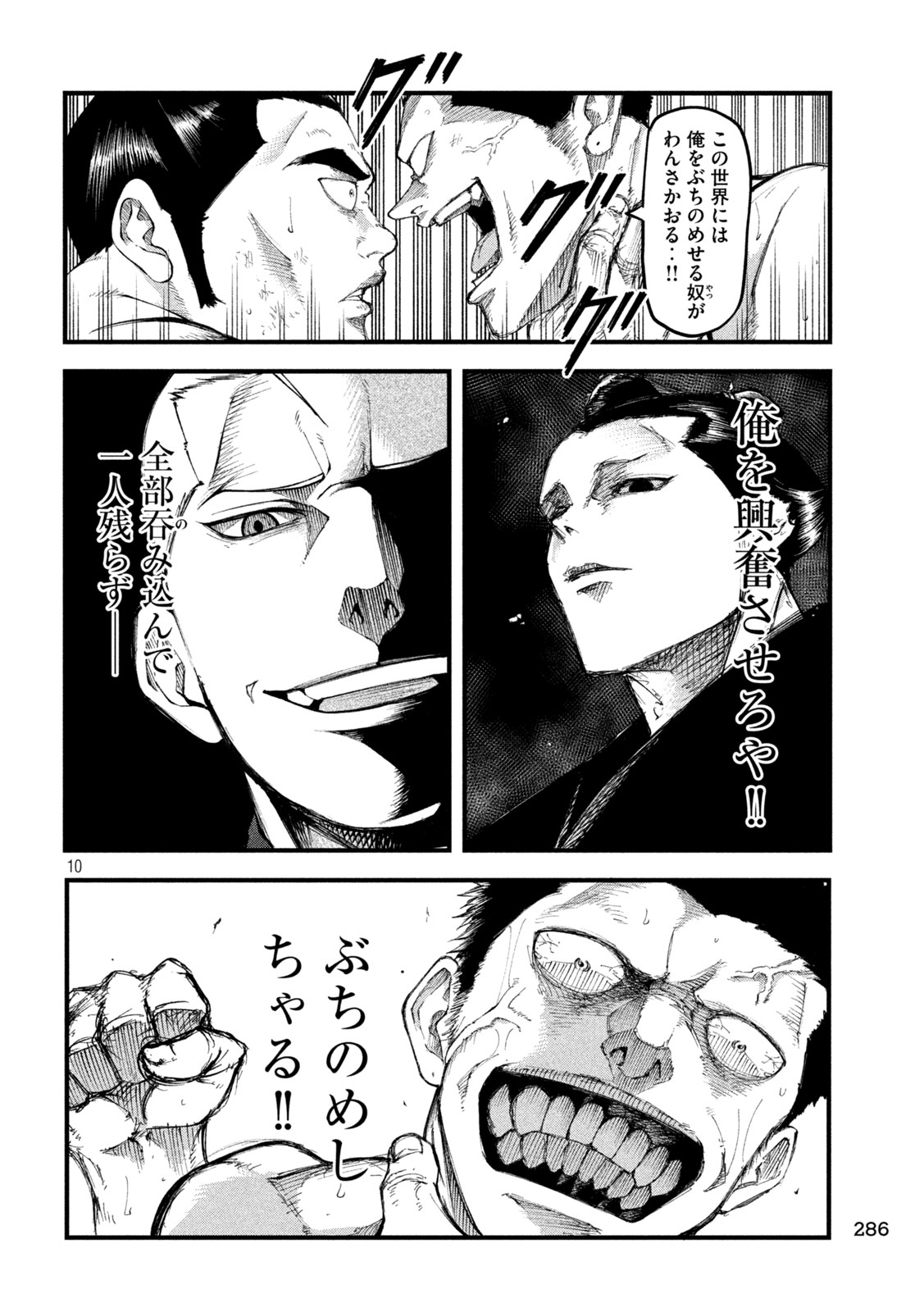 Kakuriki - Chapter 6 - Page 10