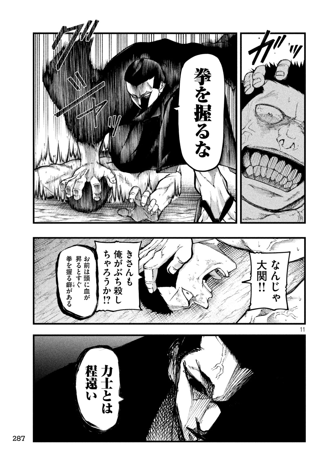 Kakuriki - Chapter 6 - Page 11