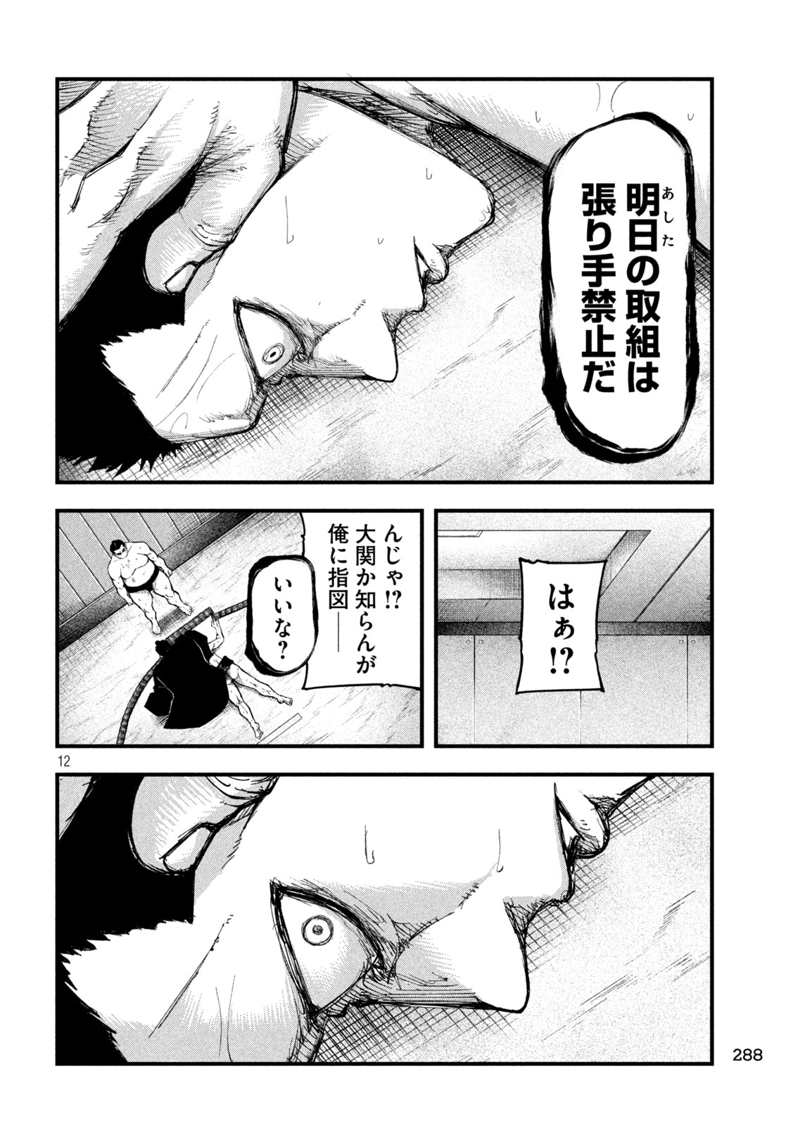 Kakuriki - Chapter 6 - Page 12