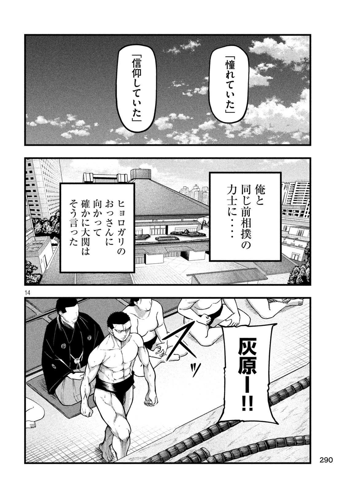 Kakuriki - Chapter 6 - Page 14