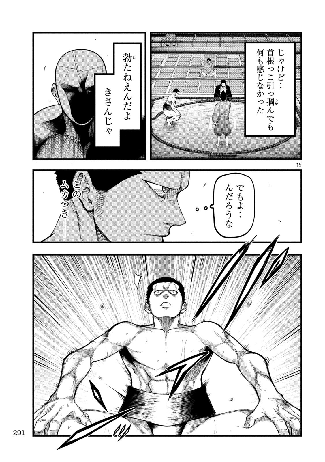 Kakuriki - Chapter 6 - Page 15