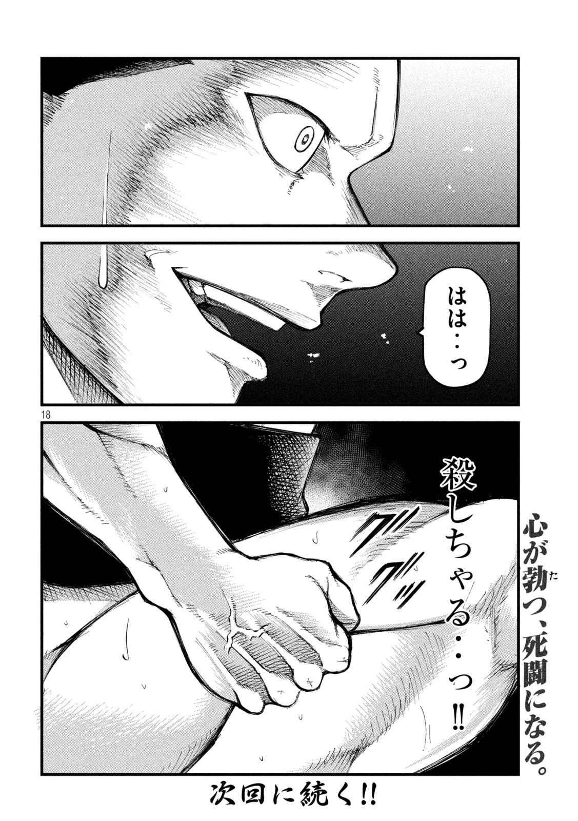 Kakuriki - Chapter 6 - Page 18