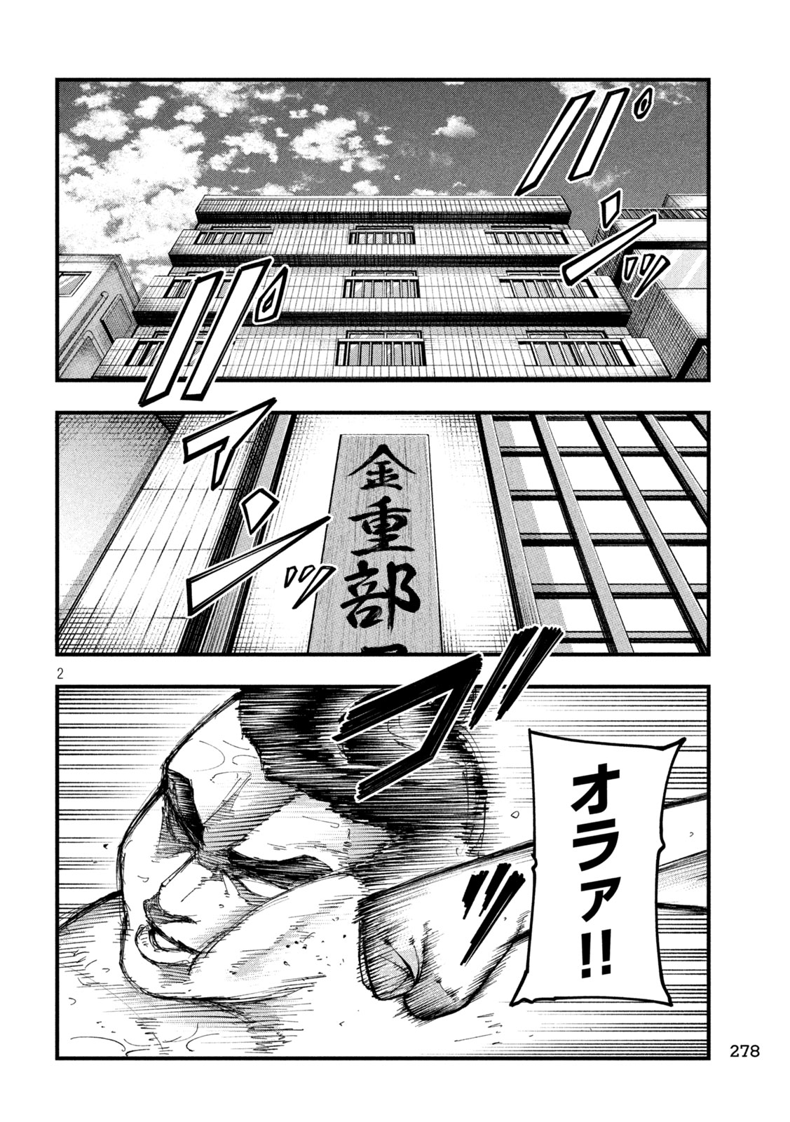 Kakuriki - Chapter 6 - Page 2