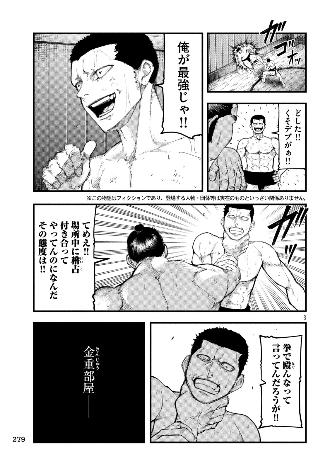 Kakuriki - Chapter 6 - Page 3