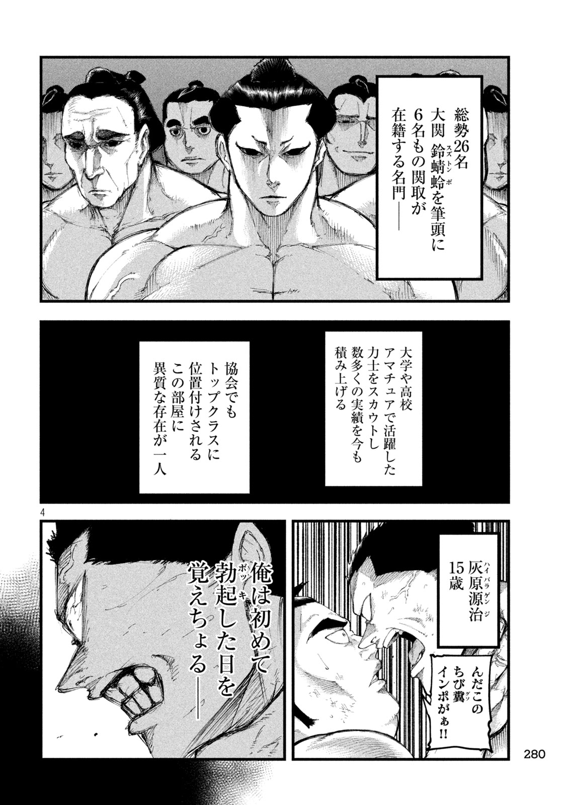 Kakuriki - Chapter 6 - Page 4