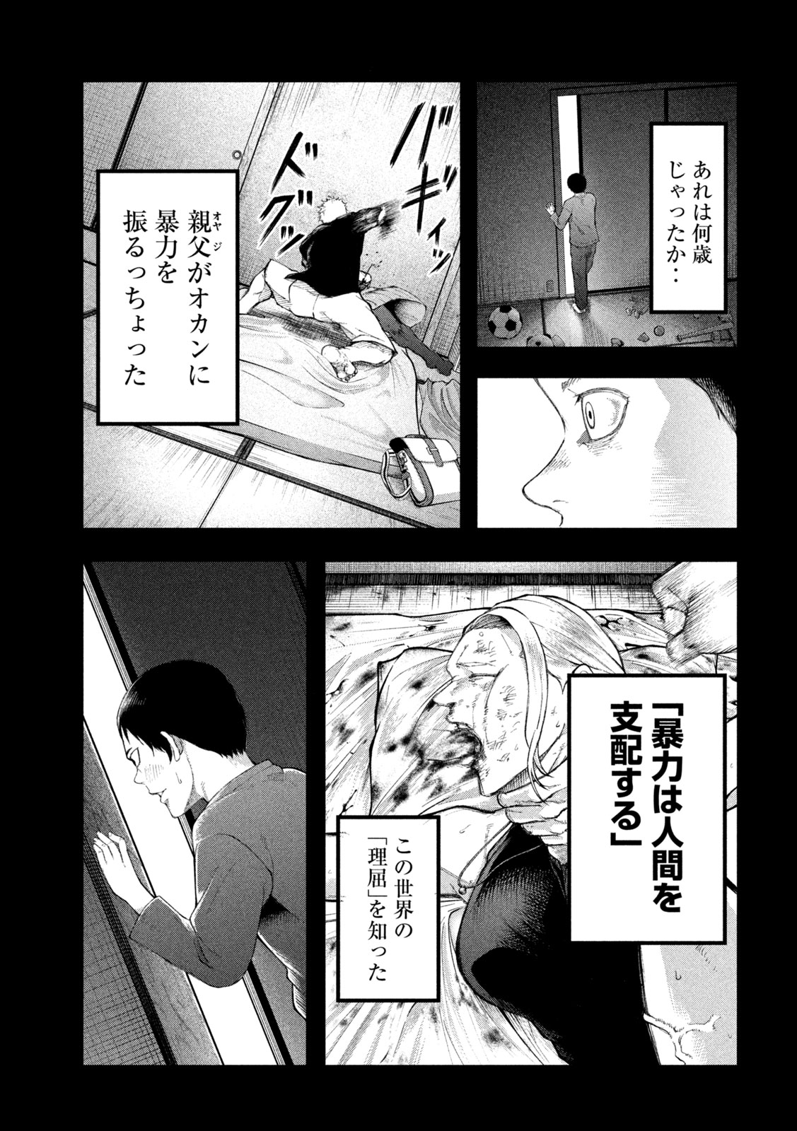 Kakuriki - Chapter 6 - Page 5