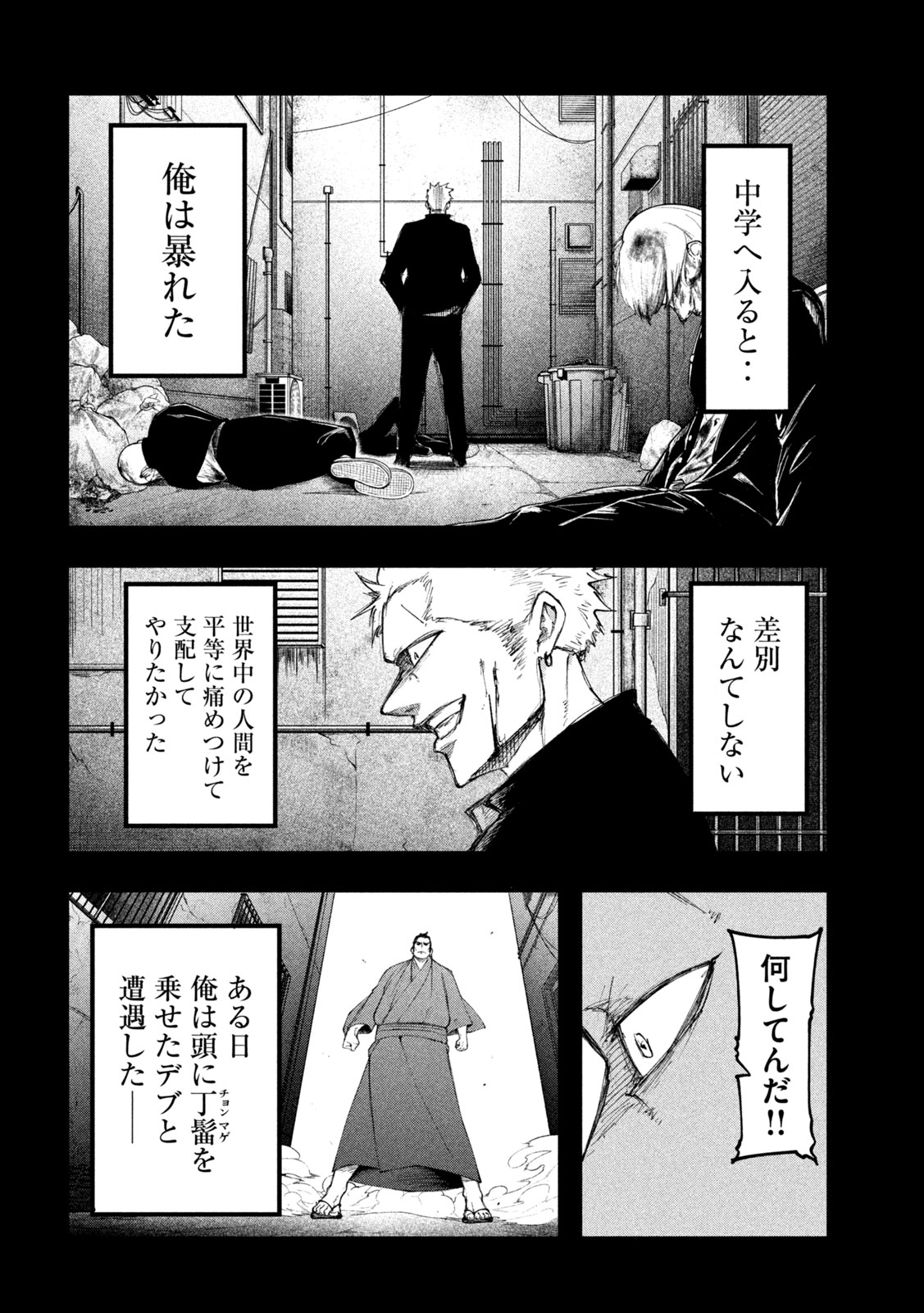 Kakuriki - Chapter 6 - Page 6