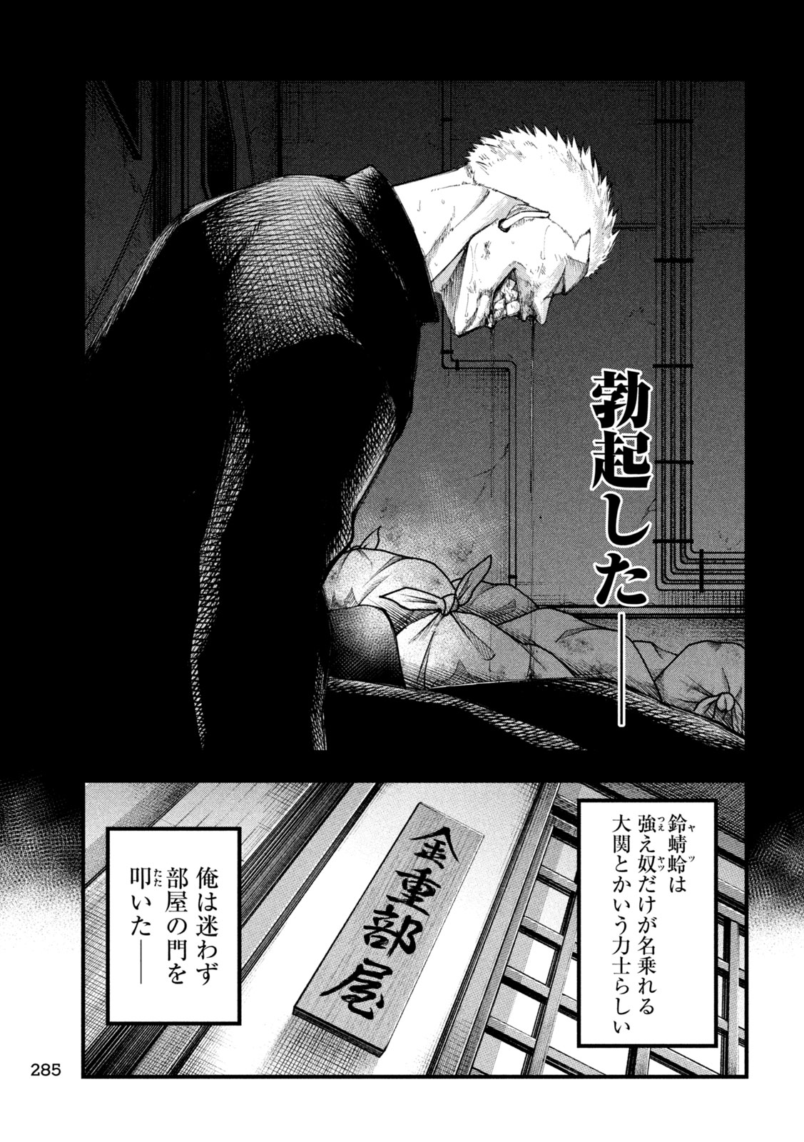 Kakuriki - Chapter 6 - Page 9