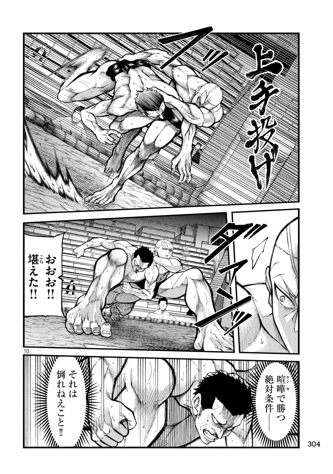 Kakuriki - Chapter 7 - Page 10