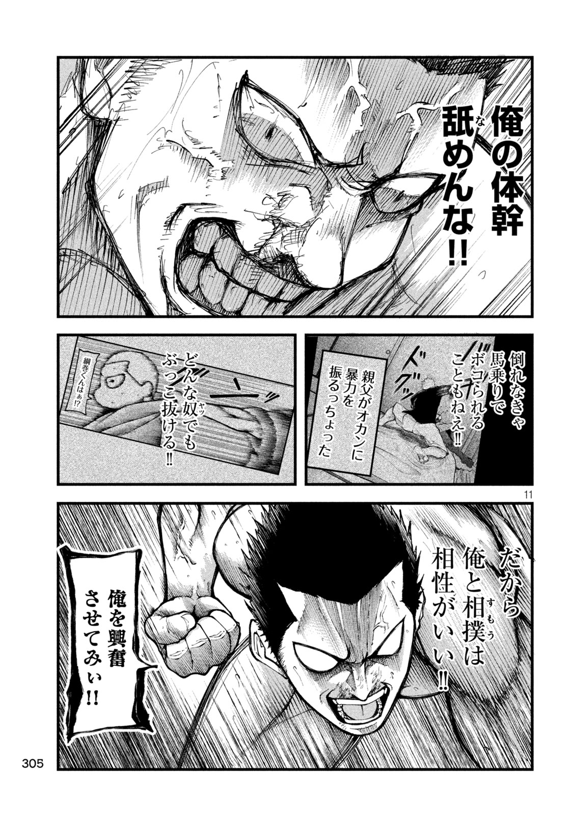 Kakuriki - Chapter 7 - Page 11