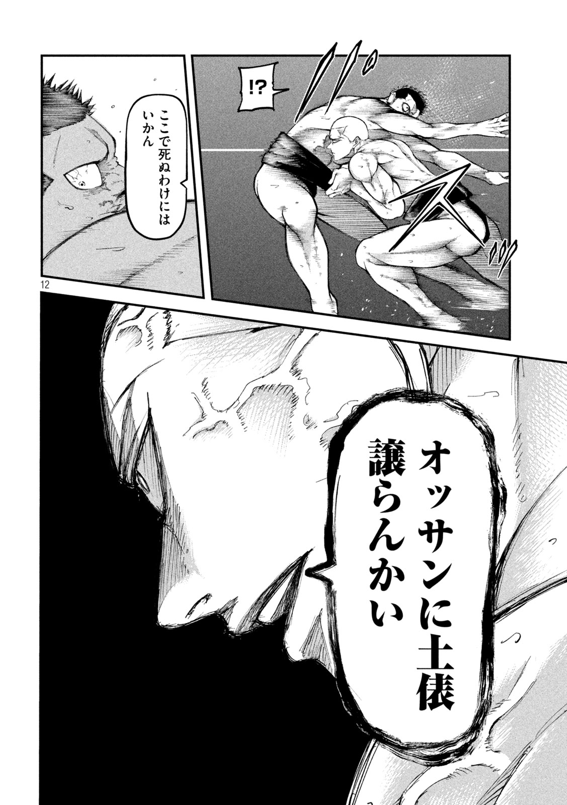 Kakuriki - Chapter 7 - Page 12