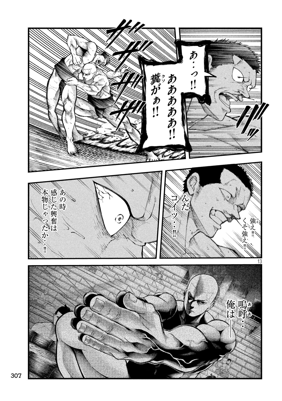 Kakuriki - Chapter 7 - Page 13