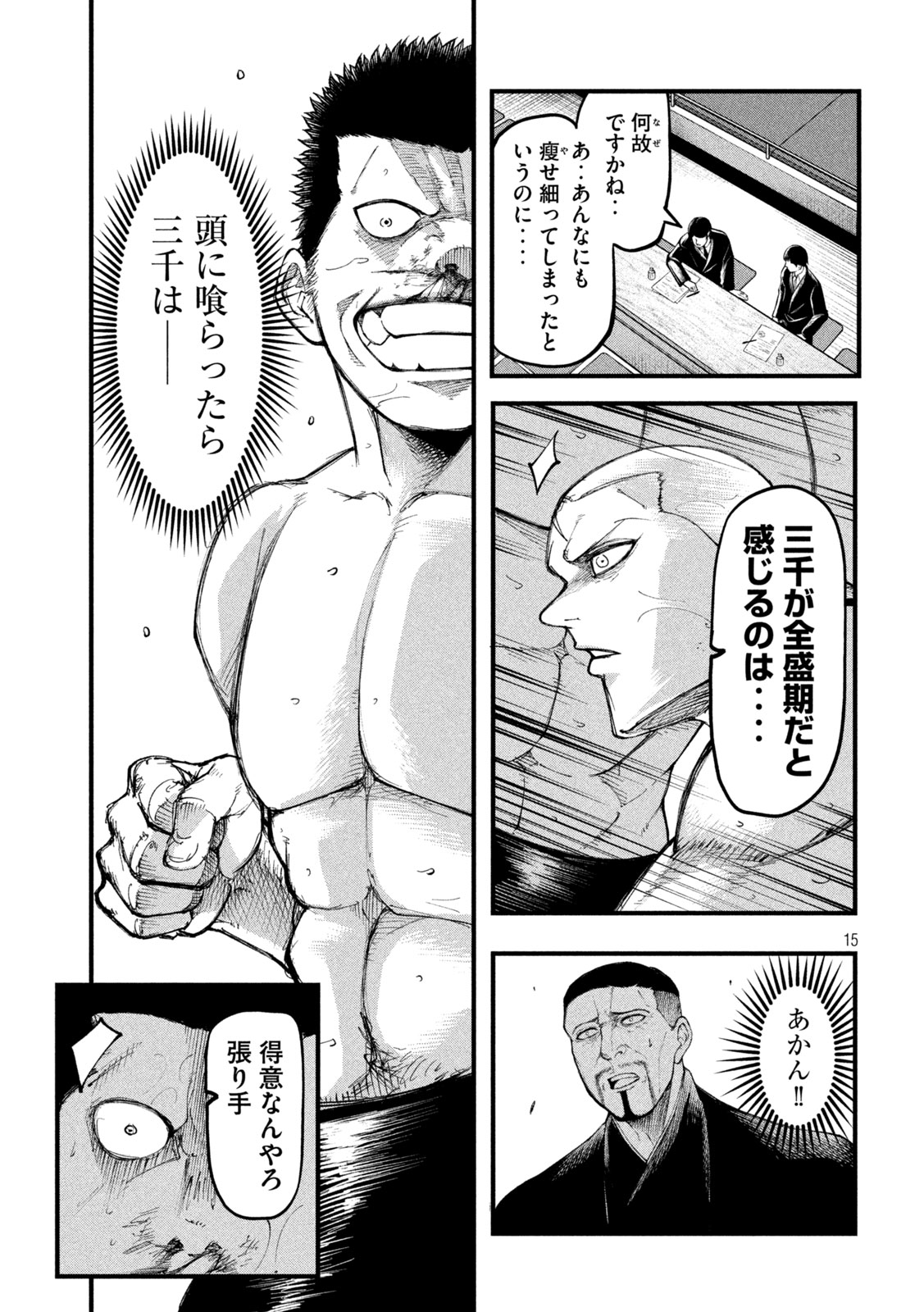 Kakuriki - Chapter 7 - Page 15