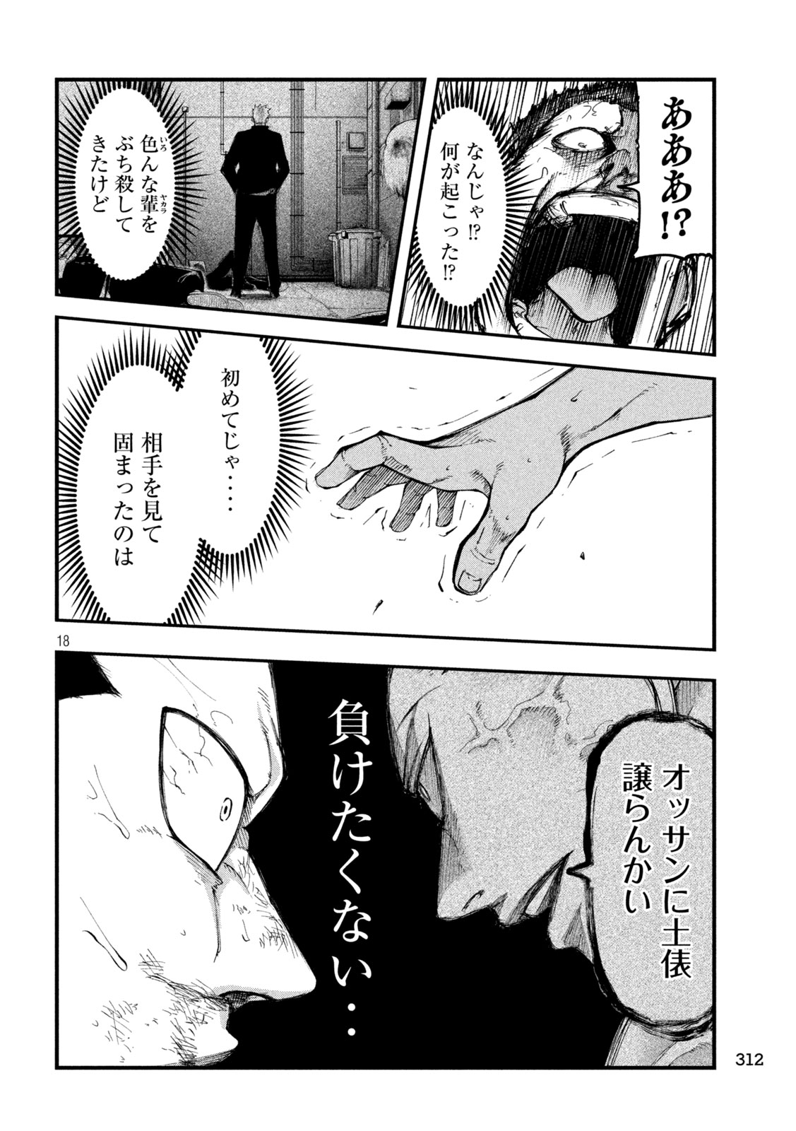 Kakuriki - Chapter 7 - Page 18
