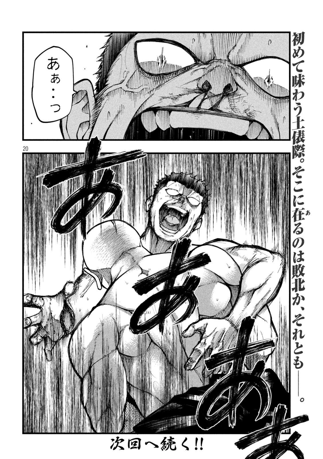 Kakuriki - Chapter 7 - Page 20