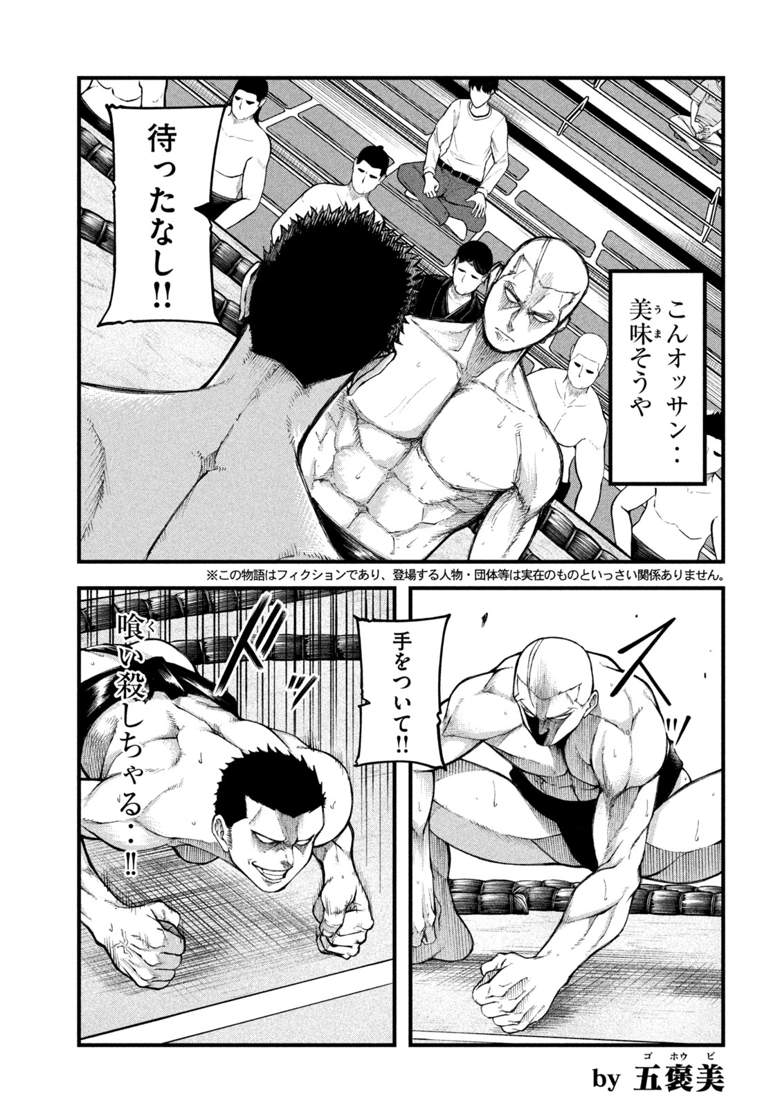 Kakuriki - Chapter 7 - Page 3