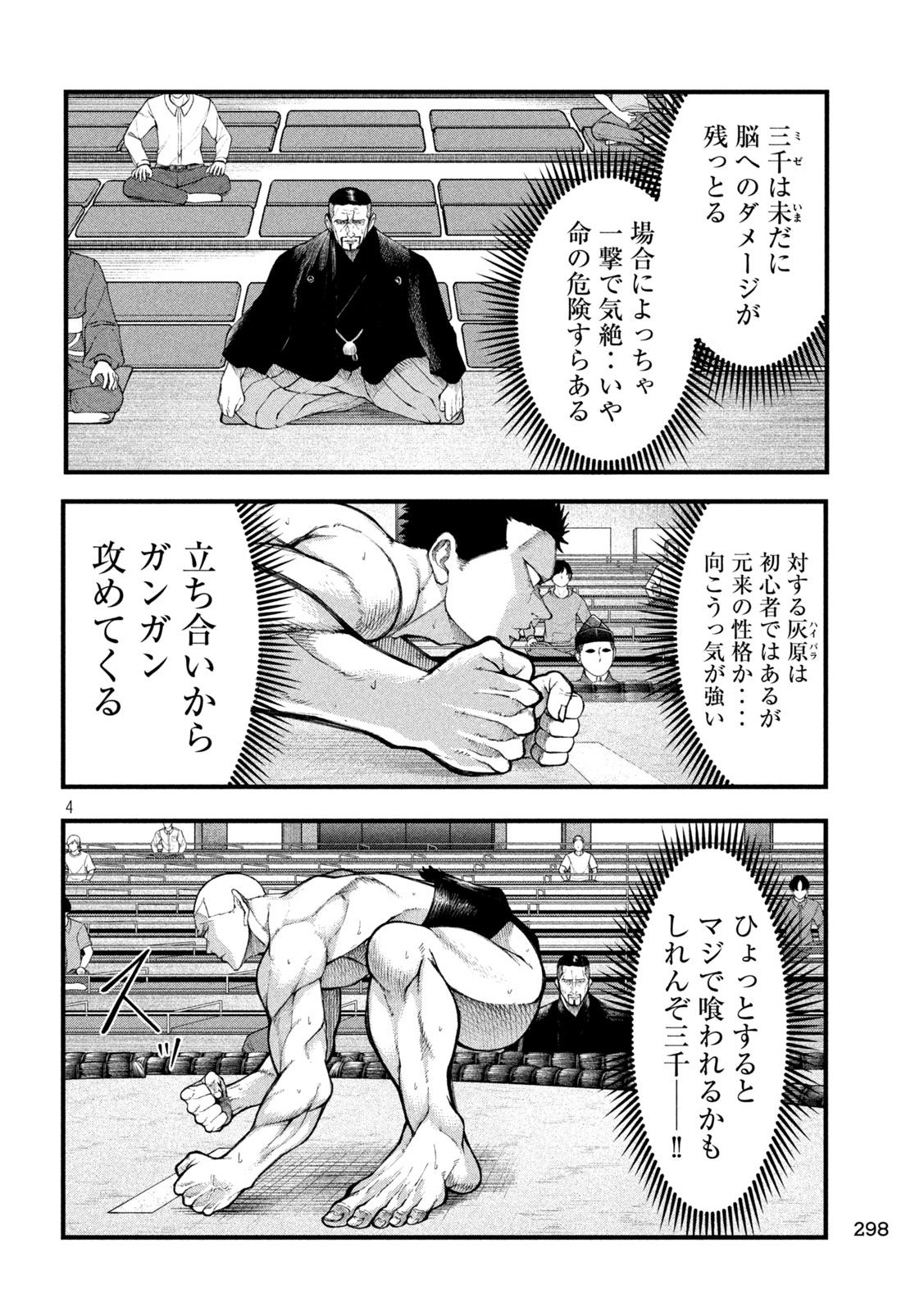 Kakuriki - Chapter 7 - Page 4