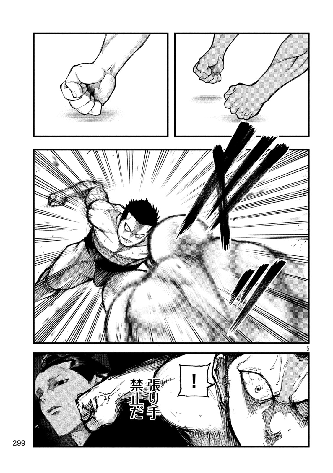Kakuriki - Chapter 7 - Page 5
