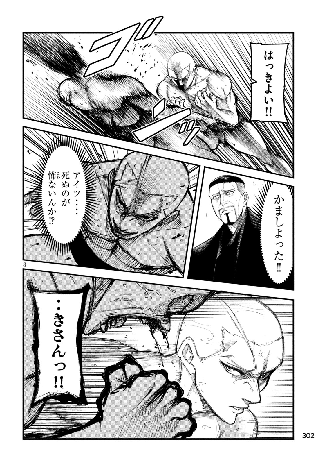 Kakuriki - Chapter 7 - Page 8