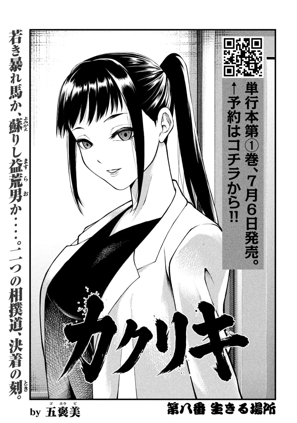 Kakuriki - Chapter 8 - Page 1
