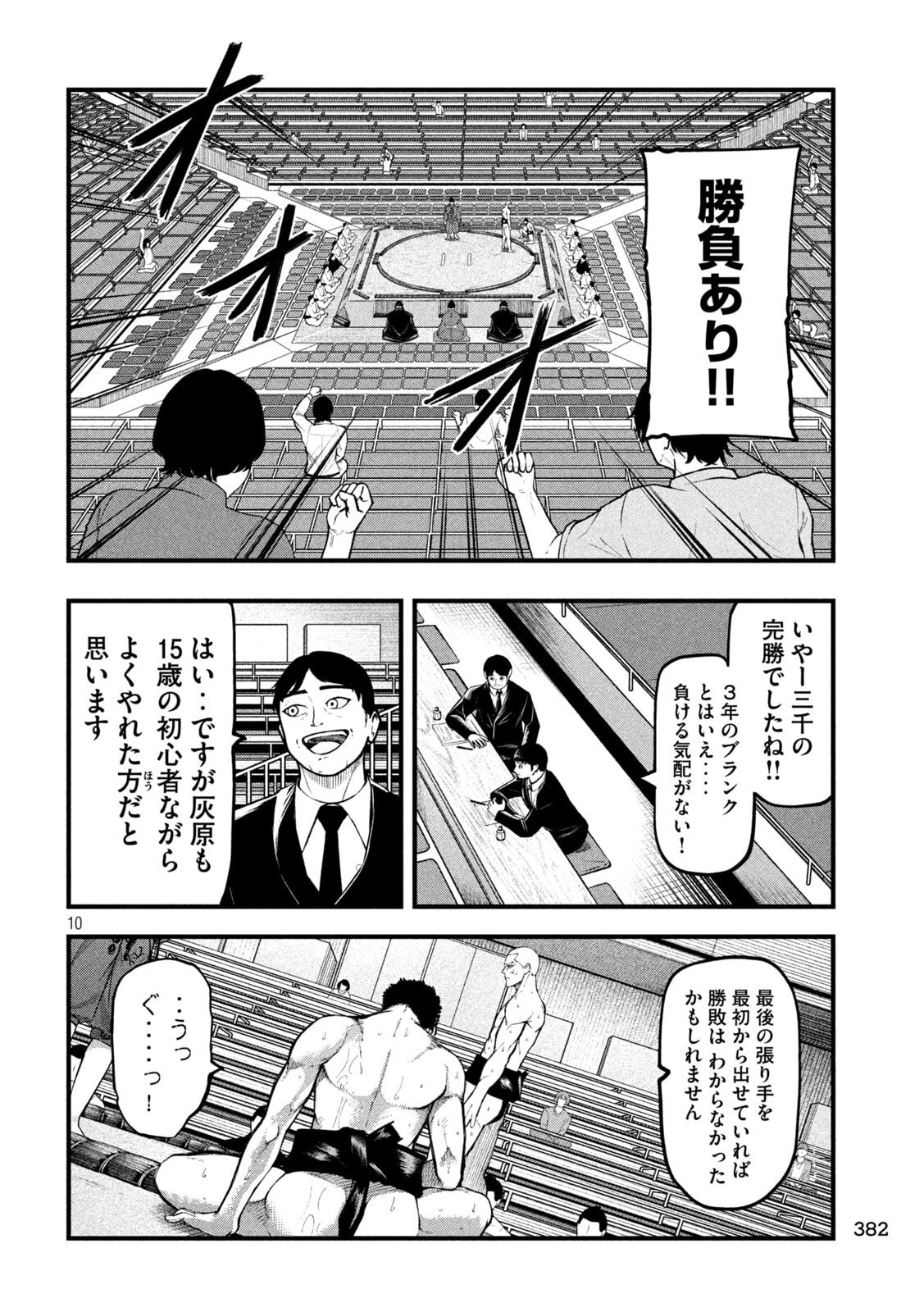 Kakuriki - Chapter 8 - Page 10
