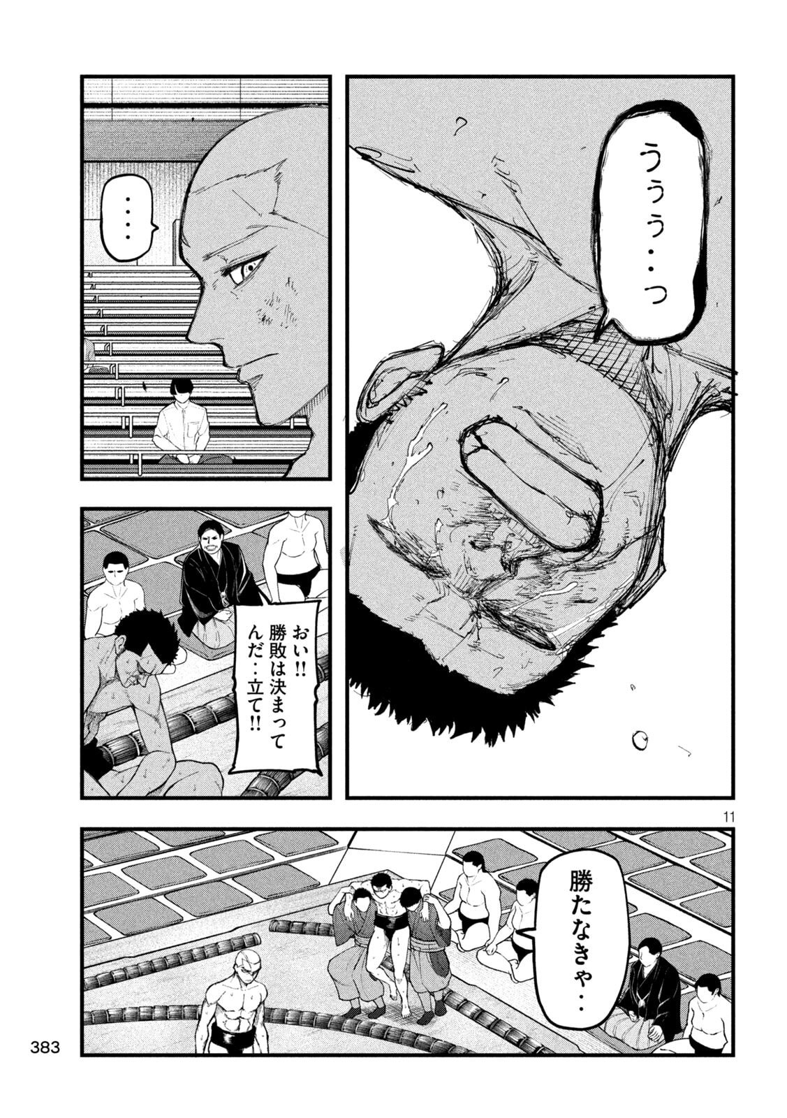 Kakuriki - Chapter 8 - Page 11