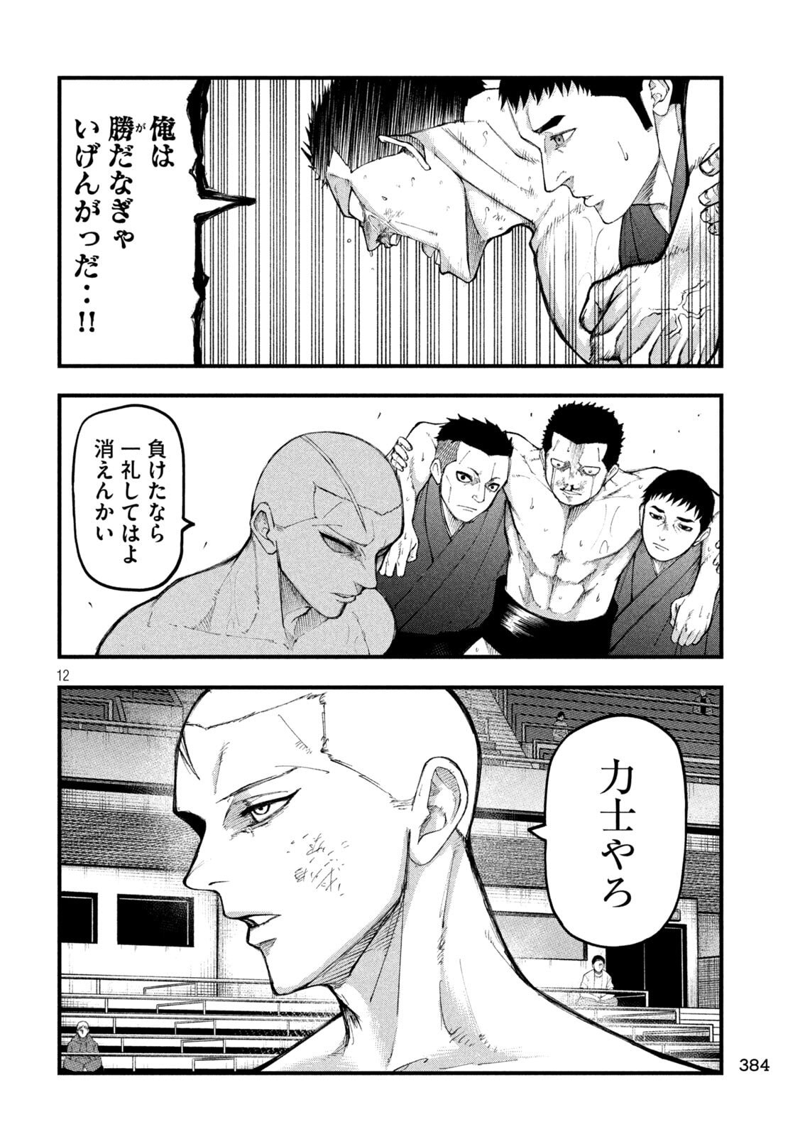 Kakuriki - Chapter 8 - Page 12