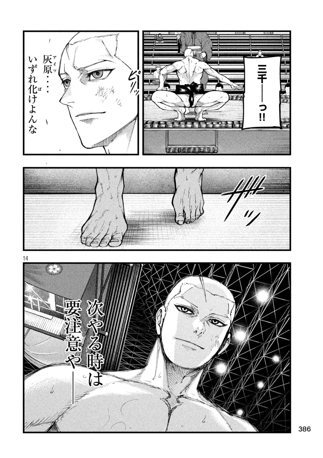 Kakuriki - Chapter 8 - Page 14