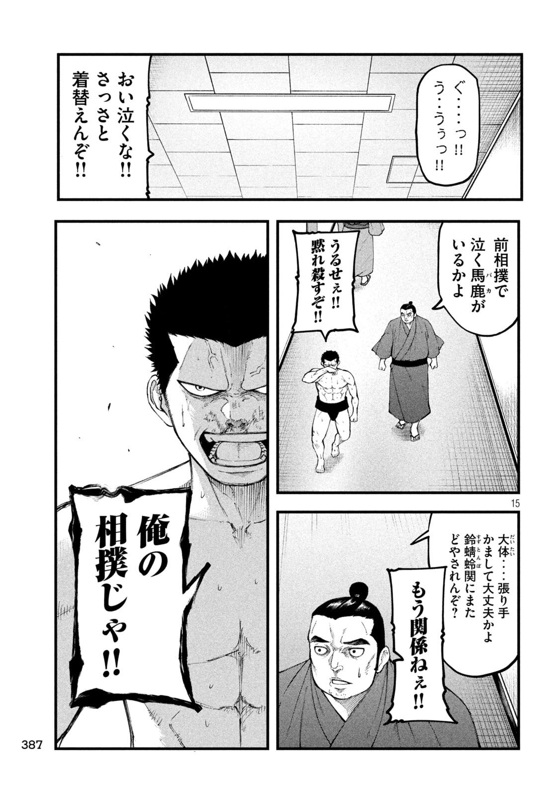 Kakuriki - Chapter 8 - Page 15
