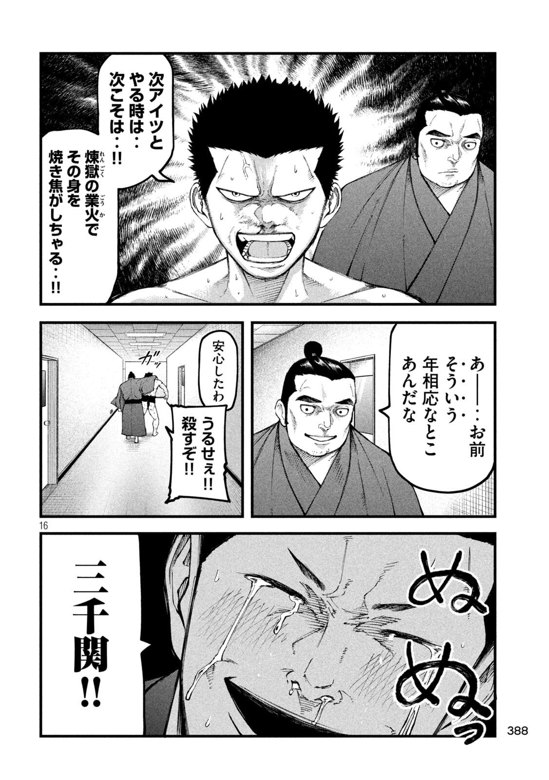Kakuriki - Chapter 8 - Page 16