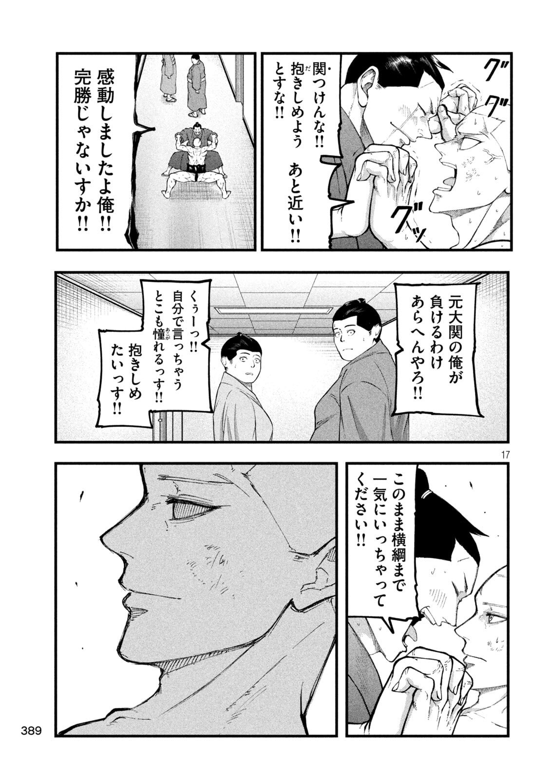 Kakuriki - Chapter 8 - Page 17