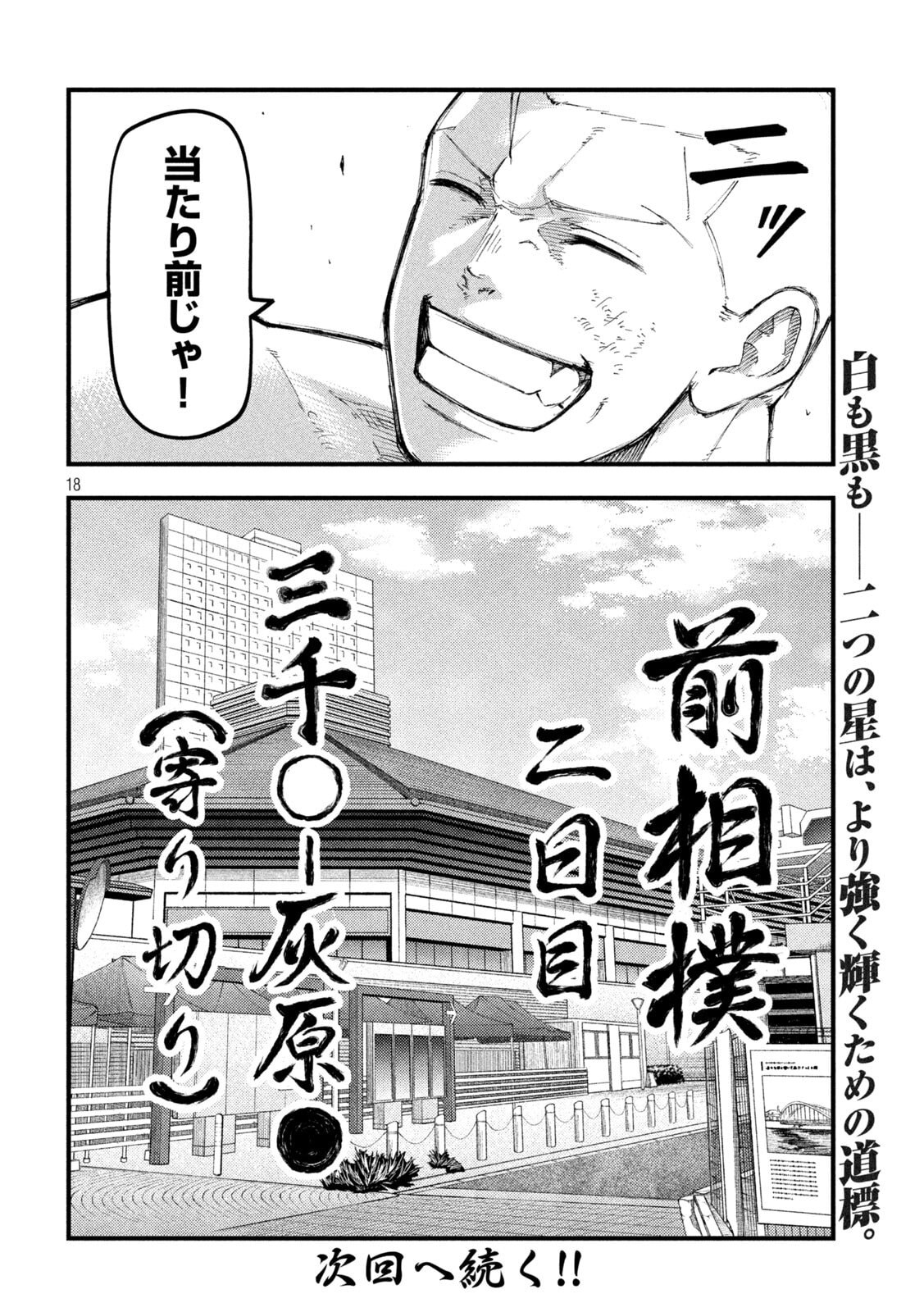 Kakuriki - Chapter 8 - Page 18