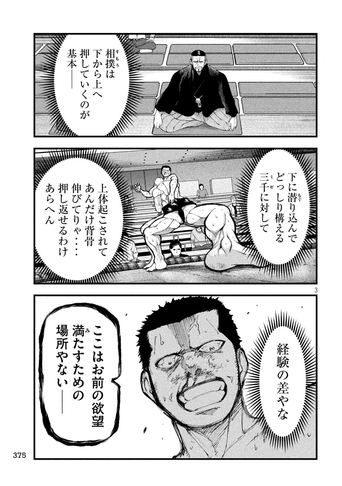 Kakuriki - Chapter 8 - Page 3
