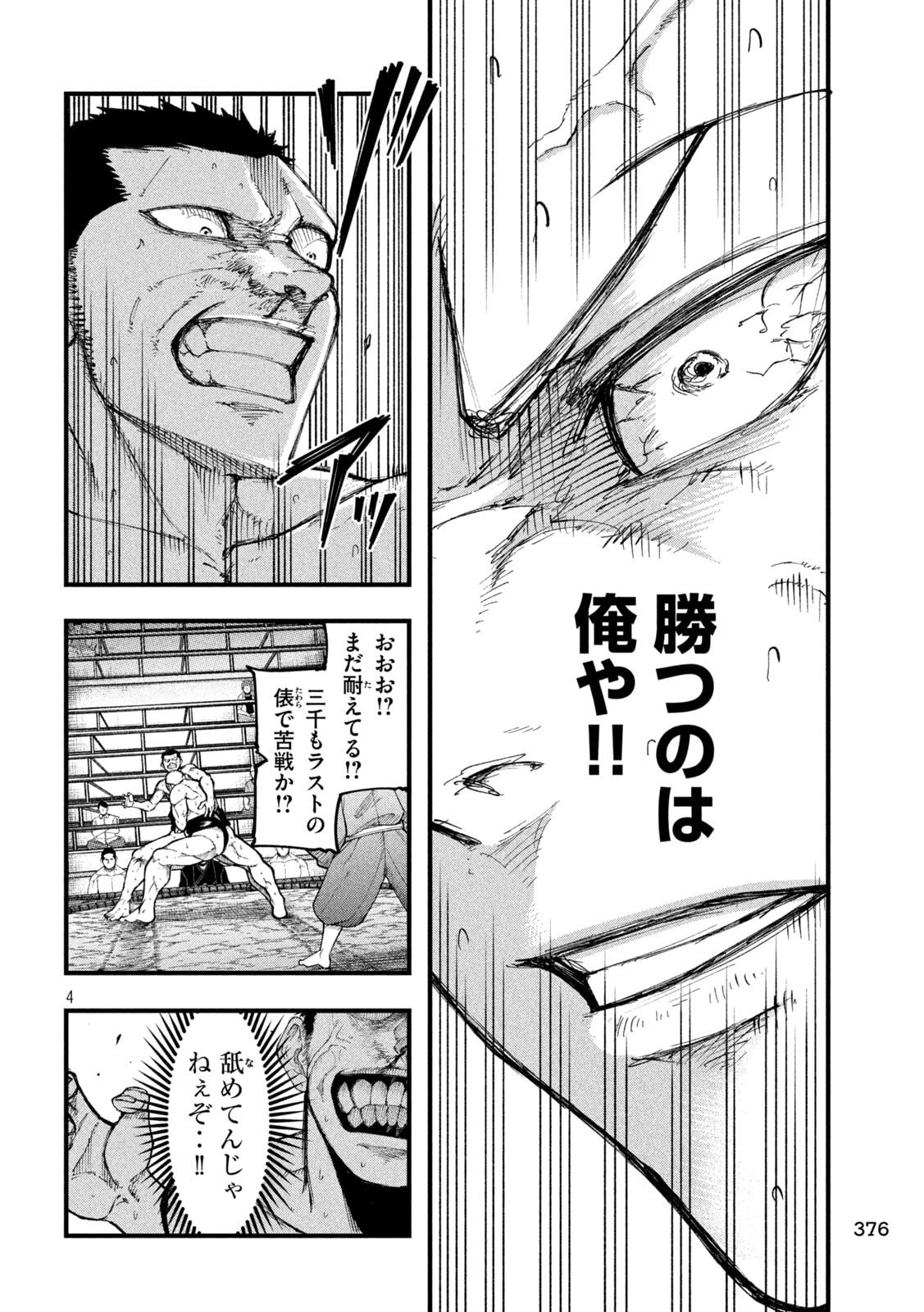 Kakuriki - Chapter 8 - Page 4