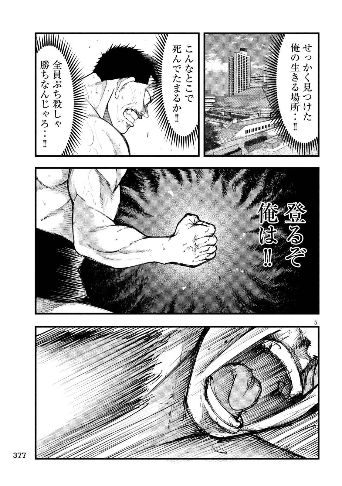 Kakuriki - Chapter 8 - Page 5