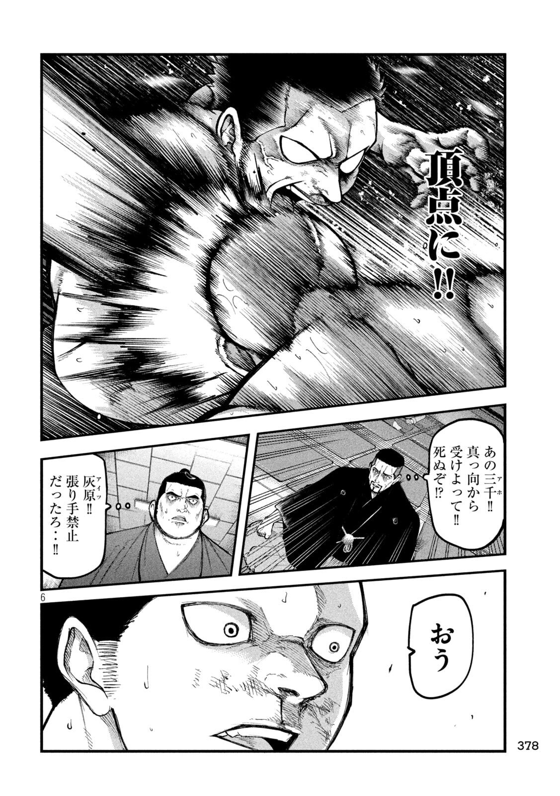 Kakuriki - Chapter 8 - Page 6
