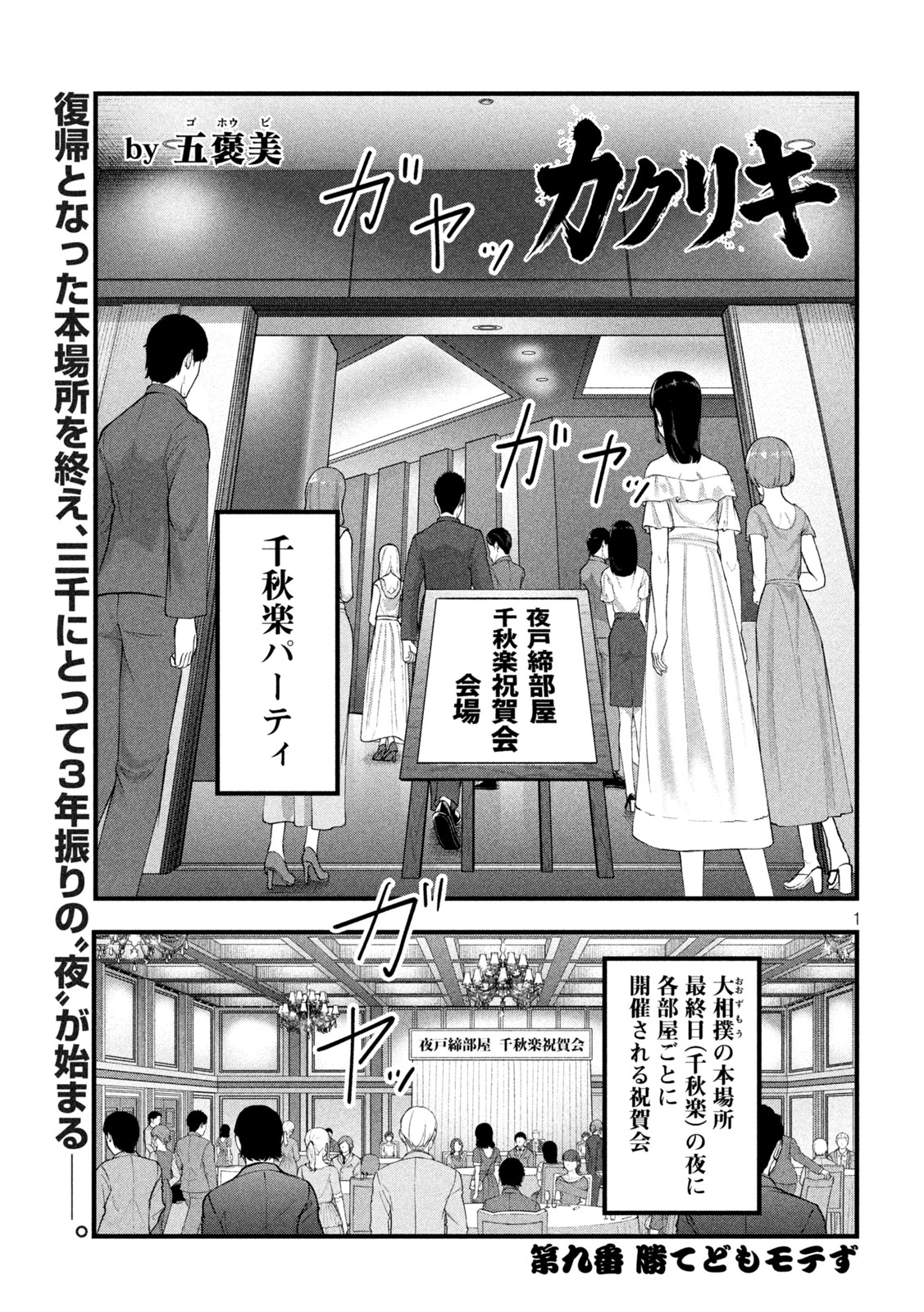 Kakuriki - Chapter 9 - Page 1